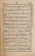 [Saadi of Shiraz] Sa’di / Abu-Muhammad Muslih al-Din bin Abdallah Shirazi. Golestan [Gulistan / Rose Garden]