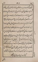 [Saadi of Shiraz] Sa’di / Abu-Muhammad Muslih al-Din bin Abdallah Shirazi. Golestan [Gulistan / Rose Garden]