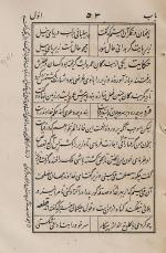 [Saadi of Shiraz] Sa’di / Abu-Muhammad Muslih al-Din bin Abdallah Shirazi. Golestan [Gulistan / Rose Garden]