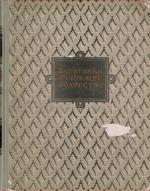 Severov – Pamjatniki Gruzinskovo zodcestva.