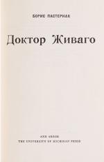 Boris Pasternak - Doktor Zhivago. [Rare Original Russian Edition]