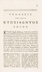 John Taylor – Demosthenous, kai Aischinou, hoi Peri tes parapresbeias, Kata Ktesiphontos