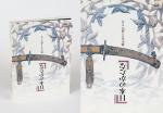 The Japanese Sword - Iron Craftsmanship and the Warrior Spirit.
