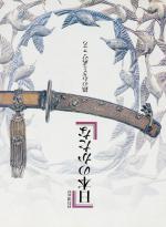 The Japanese Sword – Iron Craftsmanship and the Warrior Spirit.