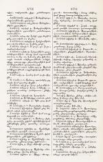Aucher, A Dictionary – English and Armenian.