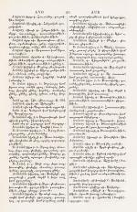 Aucher, A Dictionary – English and Armenian.