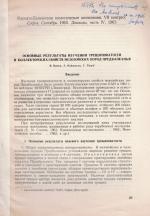 Atanasov, Collection of important publications on the Geology of Bulgaria from the William Daniel Gill Collection.