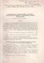 Atanasov, Collection of important publications on the Geology of Bulgaria from the William Daniel Gill Collection.