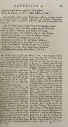 [Homer] Bothe, [The Odyssey] Homeri Carmina